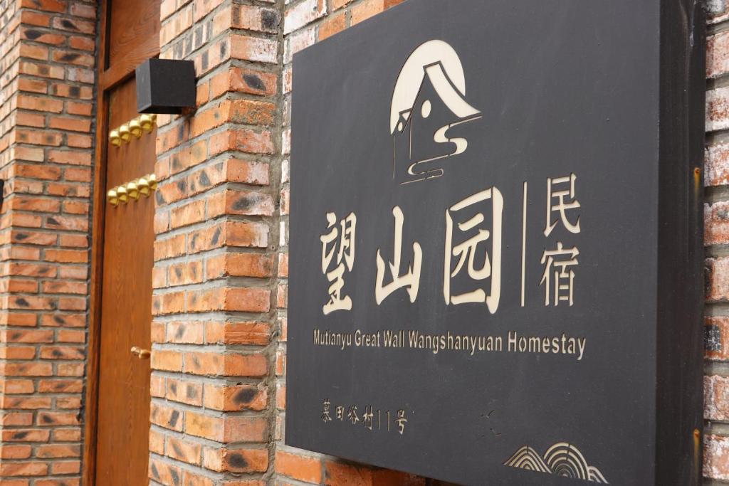 Certificato, attestato, insegna o altro documento esposto da Beijing Mutianyu Great Wall Wangshanyuan Homestay