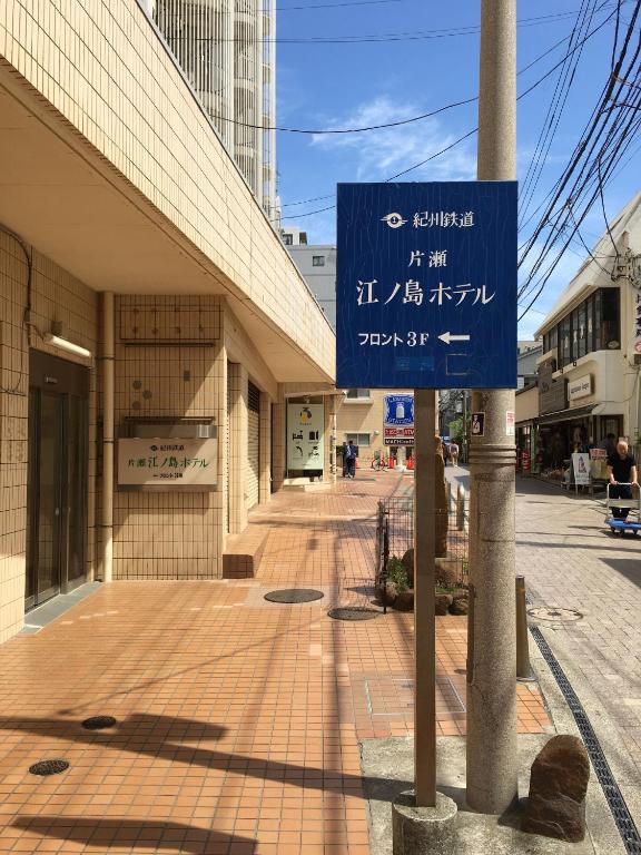 Fotografie z fotogalerie ubytování 紀州鉄道片瀬江ノ島ホテル v destinaci Fudžisawa