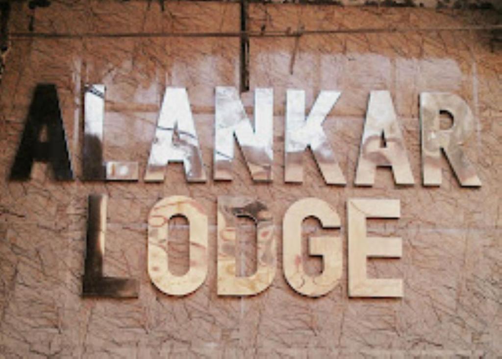 een teken aan de zijkant van een muur met de woorden samsamed ik ben het eens bij Alankar Lodge, Karagpur in Kharagpur
