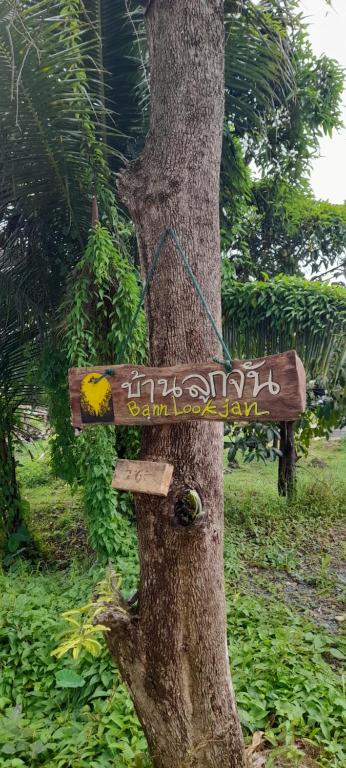 Fotografie z fotogalerie ubytování บ้านลูกจัน Bann Lookjan Trat v destinaci Trat