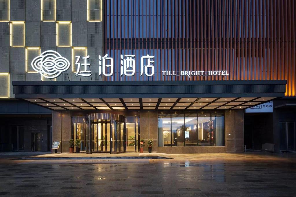 un bâtiment avec un panneau indiquant l'hôtel impérial dans l'établissement Till Bright Hotel, Radio and Television Center Zhongmaocheng, à Xingsha