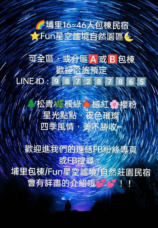 Fun星空謐境南投埔里包棟評價、特色體驗、房價資訊、訂房連結 – 家族聚會首選 - 照片 16