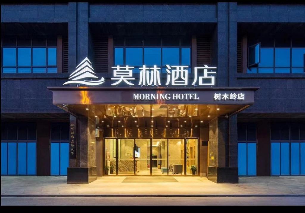 un edificio con un cartel que lee hotel matutino en Morning Hotel, Changsha Shumuling Metro Station, en Changsha