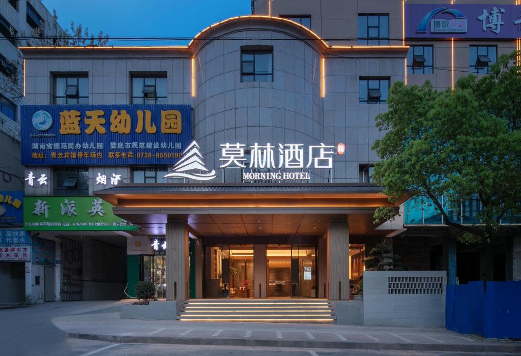 a building with a sign on the front of it at Morning Hotel, Loudi Liangang Qingshan Park in Loudi