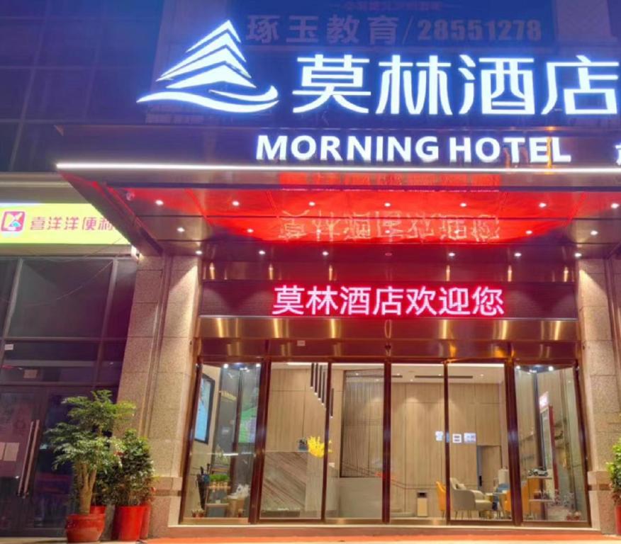 een neonbord voor een moring hotel in een gebouw bij Morning Hotel, Zhuzhou Manhattan Commercial Plaza in Zhuzhou