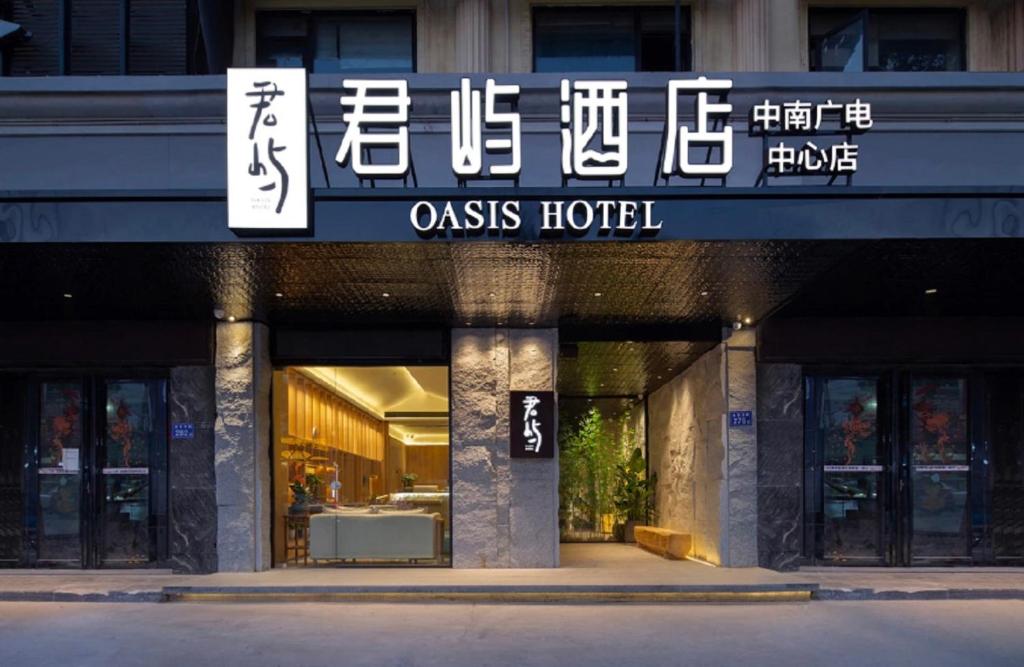 LAS ISLAS HOTEL Zhongnan Radio and Television Center في Xingsha: مبنى مع علامة استعداد لدخول الفندق