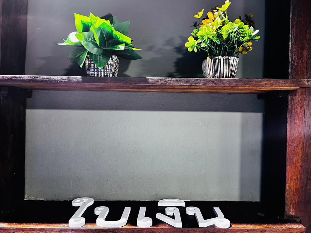 Baingern Living Place - 16