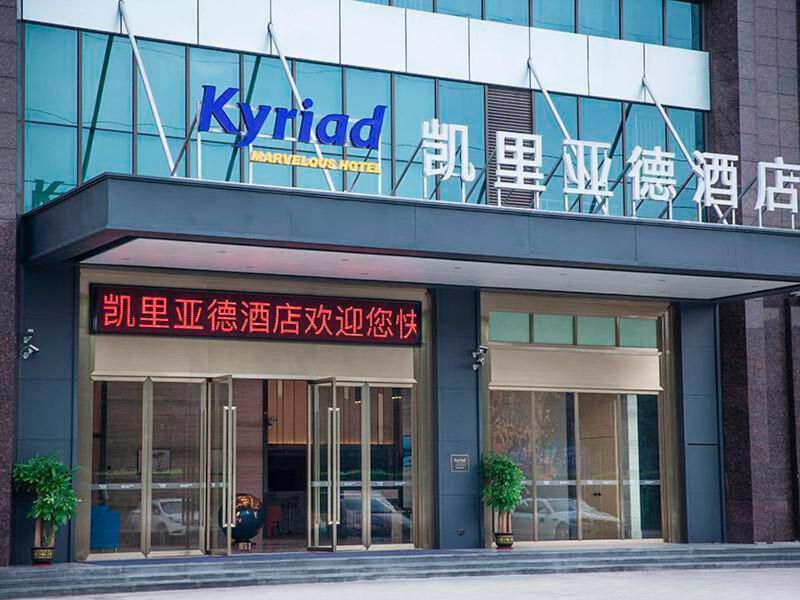 a building with a sign on the front of it at Kyriad Marvelous Hotel Foshan Xiqiao Mountain Scenic Area Qiaoling Square in Nanhai
