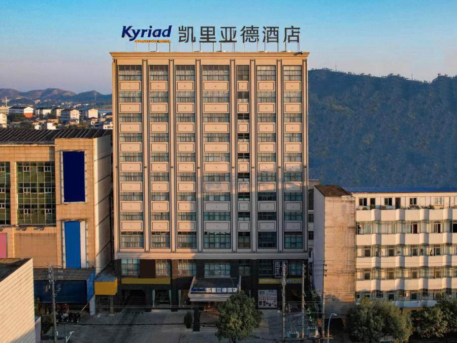 a building with a sign on top of it at Kailyad Hotel Jiujiang Duchang Pedestrian Street in Duchang