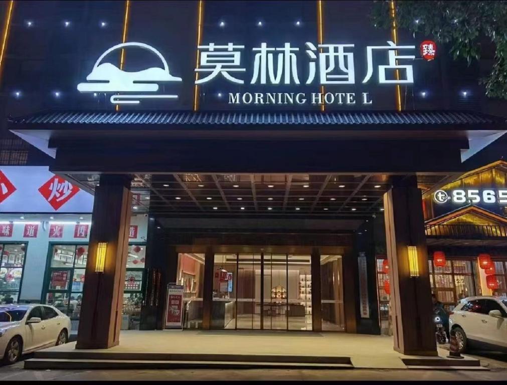 un cartel en la parte delantera de un hotel moribundo en Morning Hotel, Changsha Lugu shop en Changsha