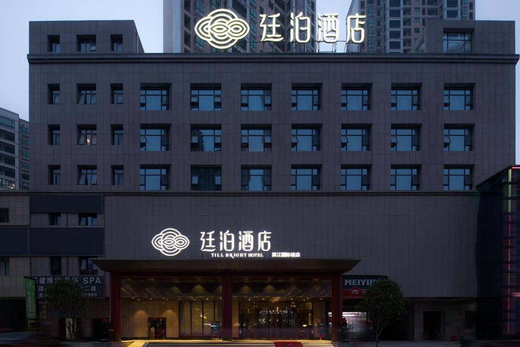 un edificio con un cartel encima en Till Bright Hotel, Lianyuan Binjiang International City, en Lianyuan