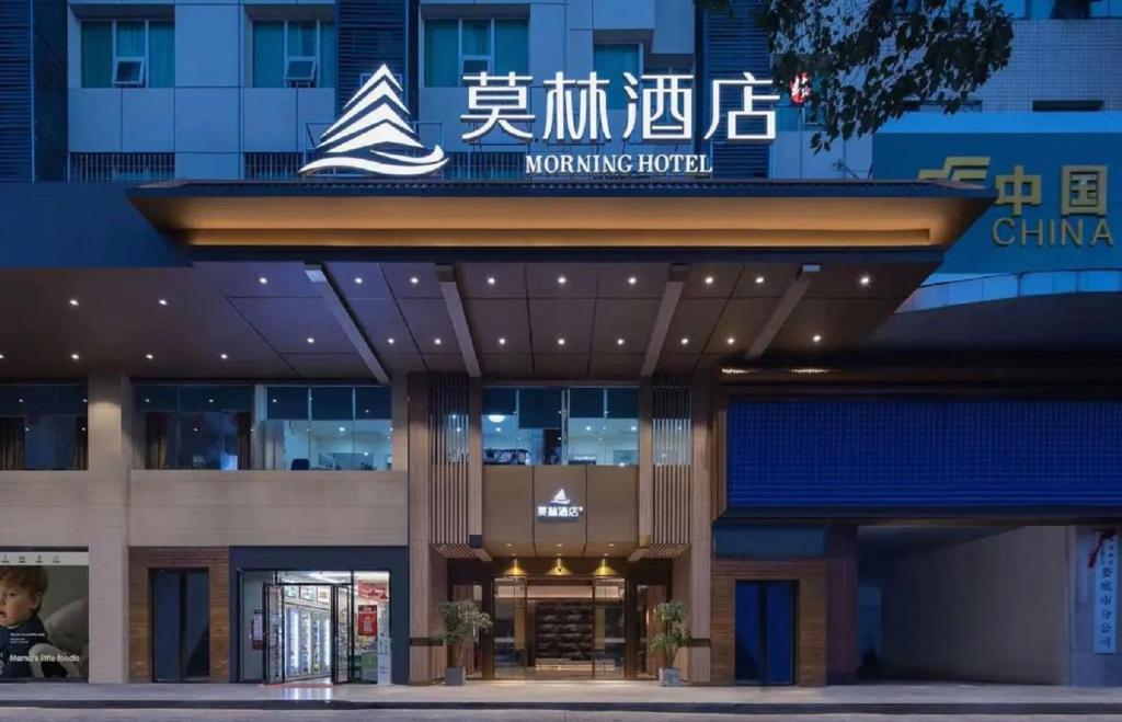 ein Gebäude mit einem Schild für ein Pflegekrankenhaus in der Unterkunft Morning Hotel, Loudi Changqing Street Louxing Square in Loudi