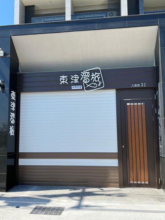 Foto sihtkohas Donggang asuva majutusasutuse Dongjin Bay B&B galeriist