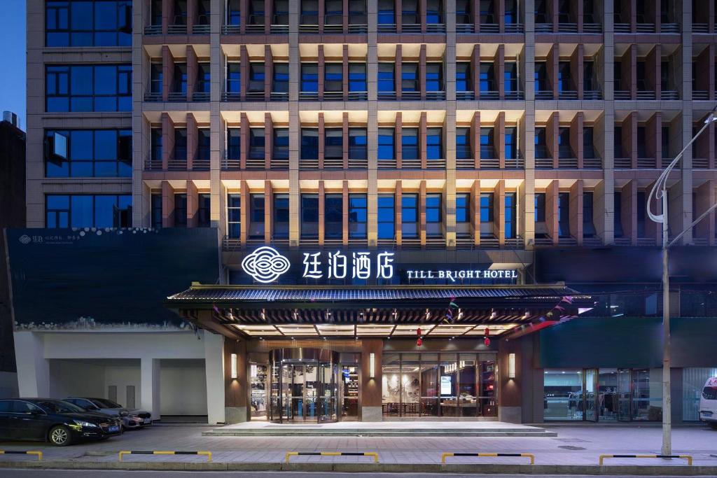 a building with a sign on the front of it at Till Bright Hotel, Loudi Shuangfeng in Shuangfeng