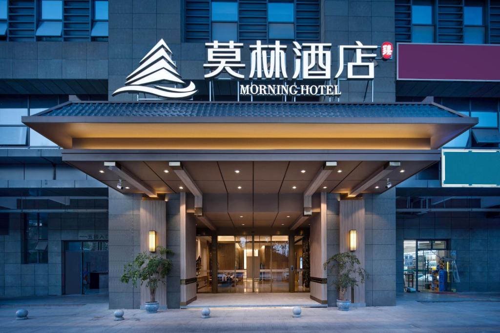 長沙市にあるMorning Hotel, Changsha Guihuaping Metro Stationの移転標識のある建物