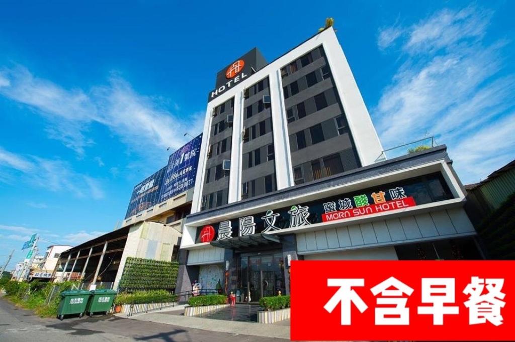 ein Gebäude mit einem Schild davor in der Unterkunft Morn Sun Hotel in Changhua County