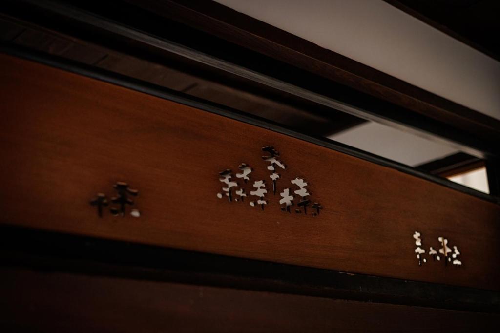 Fotografie z fotogalerie ubytování 萩・城下町の宿　椿庵 v destinaci Hagi