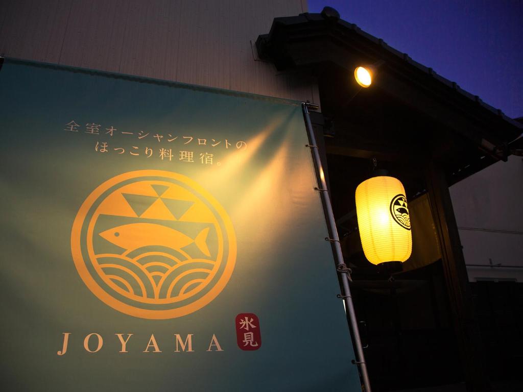 氷見の料理宿　民宿　城山に飾ってある許可証、賞状、看板またはその他の書類