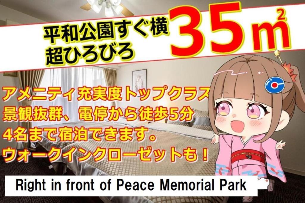 una caricatura de una chica frente a un parque mental en Cocostay The Peace Memorial Park ココステイ平和記念公園, en Hiroshima