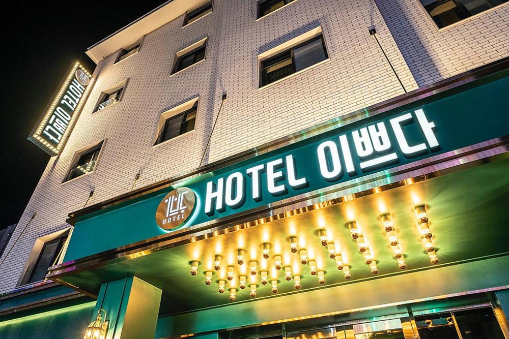 una señal de salida del hotel frente a un edificio en Wonju Hotel Ippda, en Wonju