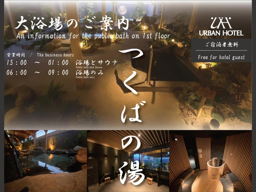 una invitación para la fe nocturna en el suelo en TsukubaNoYu Urban Hotel, en Tsukuba