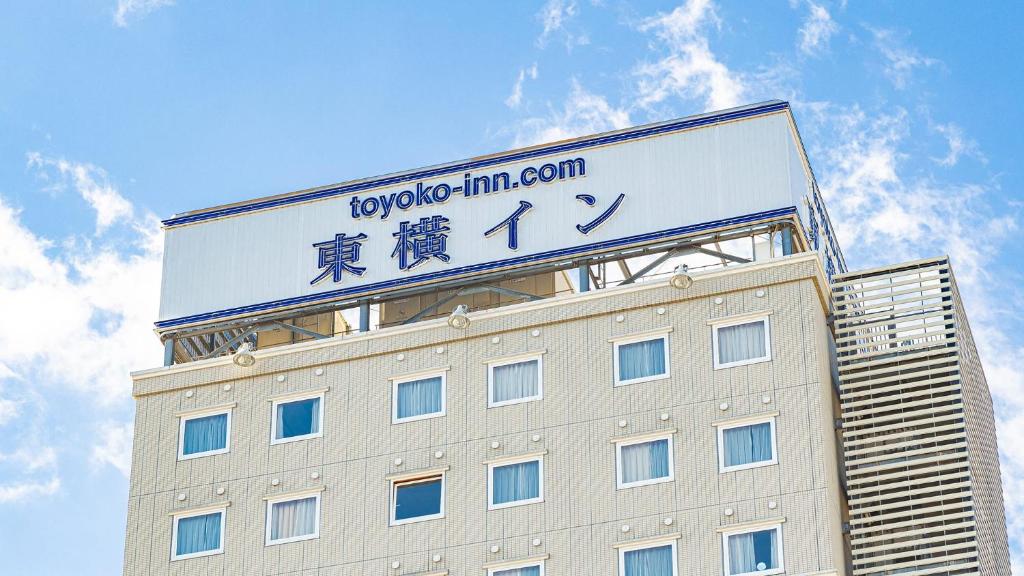 Toyoko Inn Yokohama-sen Fuchinobe-eki Minami-guchi Miura