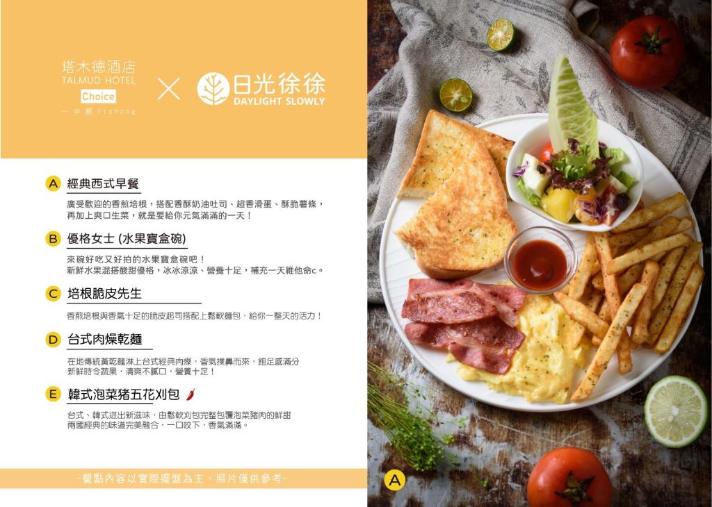 a menu for a restaurant with a plate of food at Talmud Hotel Yizhong in Taichung