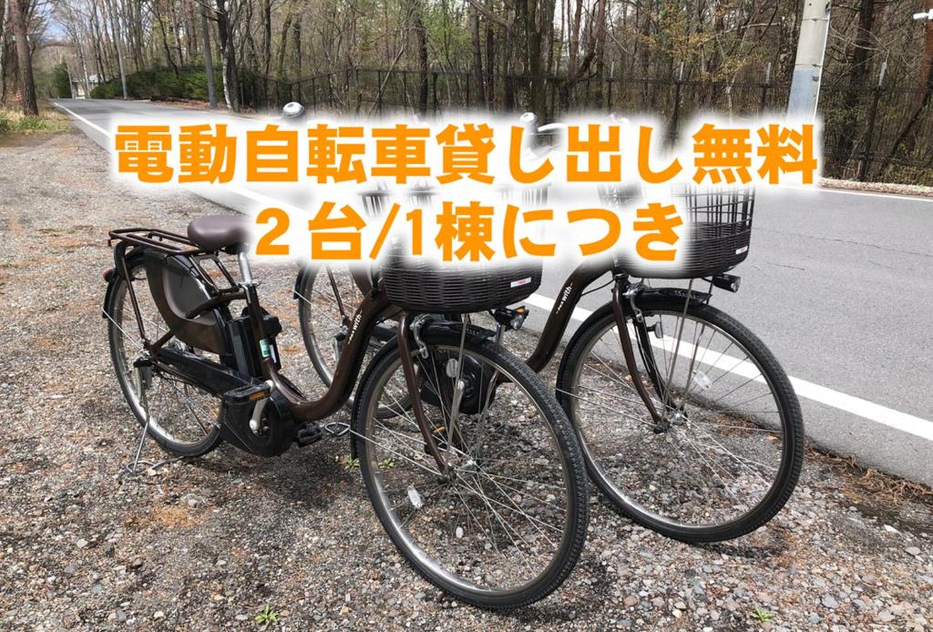 Jízda na kole v ubytování Forrest Kitakaruizawa nebo okolí