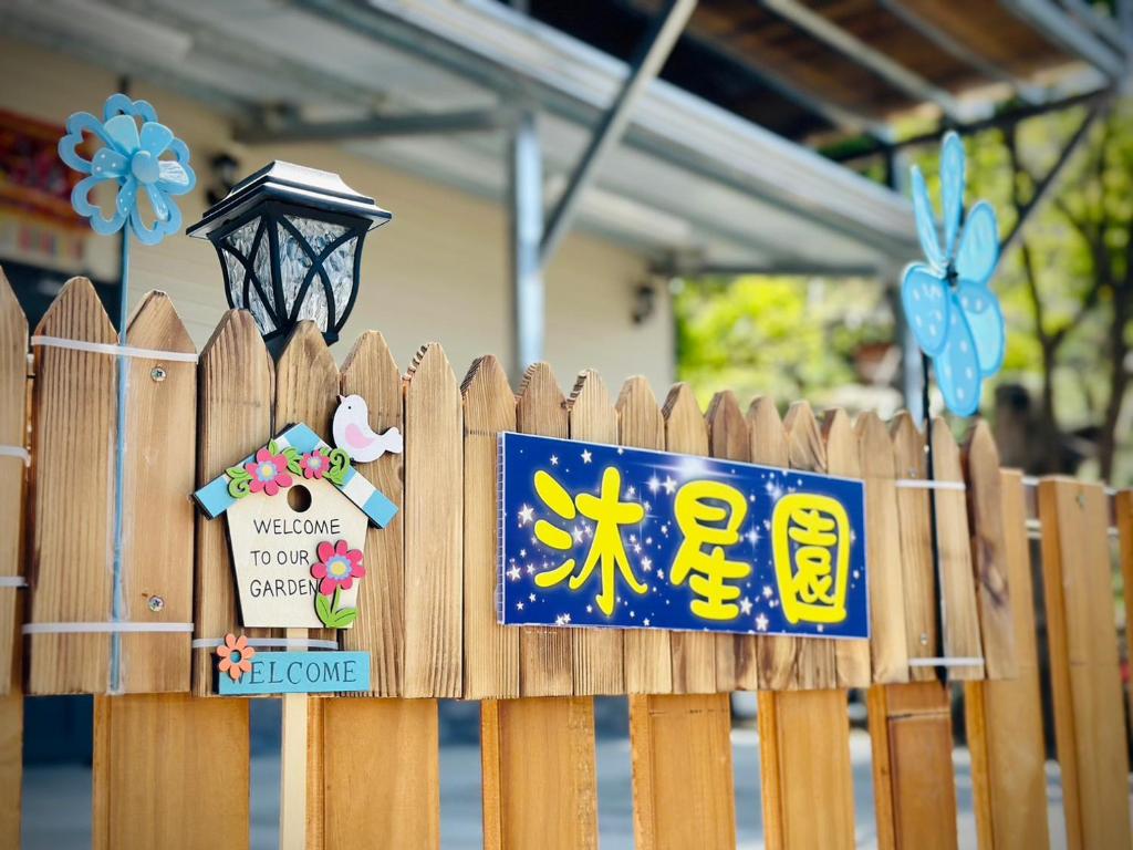 沐星園Villa評價、特色體驗、房價資訊、訂房連結 – 家庭包棟首選 - 照片 4