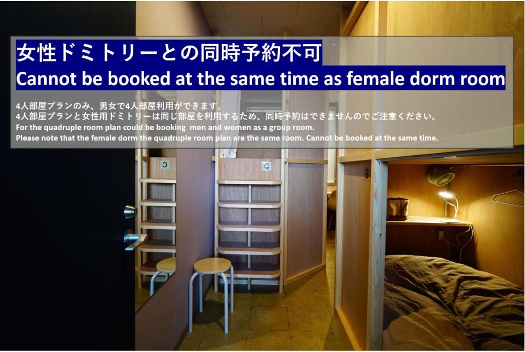 a sign that says cannot be booked at the same time as female dorm room at La Union - Vacation STAY 99795v in Fukushima