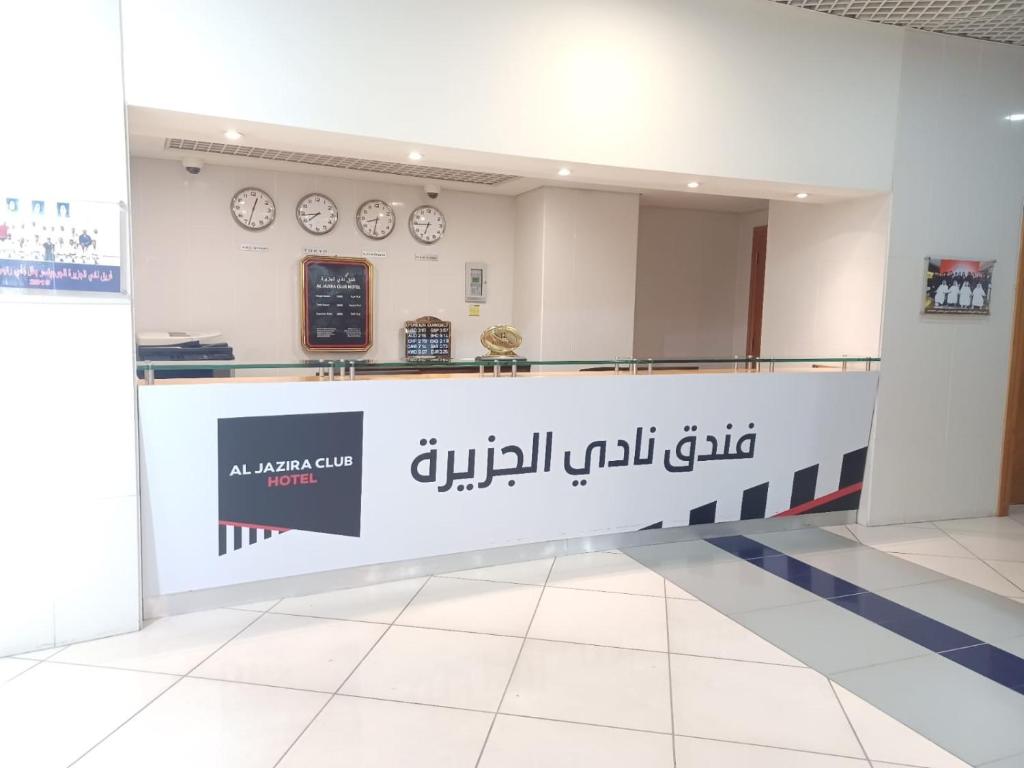 Al Jazira Club Hotel - Resim 23
