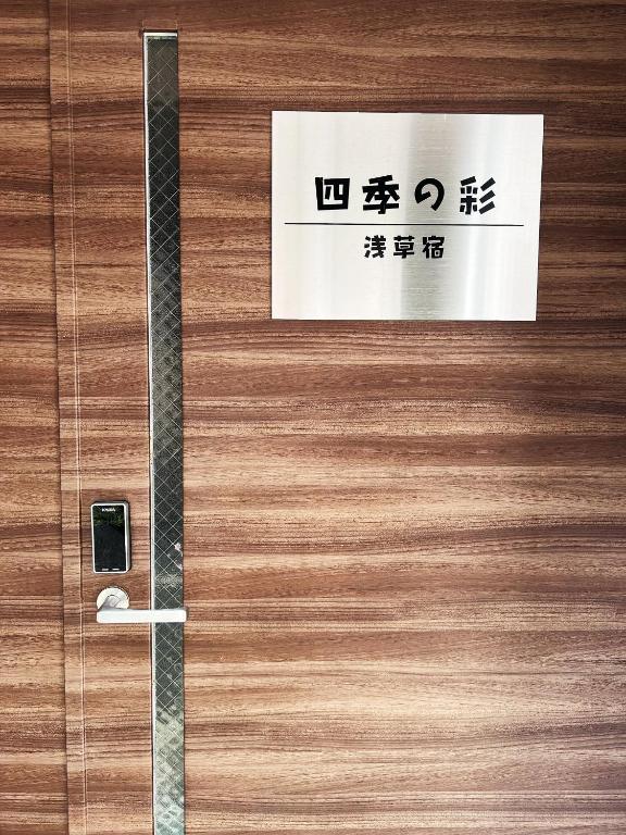 Shiki no Sai Asakusa - Apartment