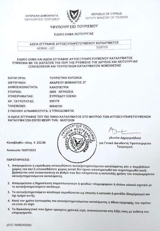 Certifikát, hodnocení, plakát nebo jiný dokument vystavený v ubytování Christos House