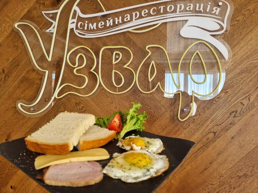 um prato de comida com ovos e pão numa mesa em УЗВАР em Bobrka