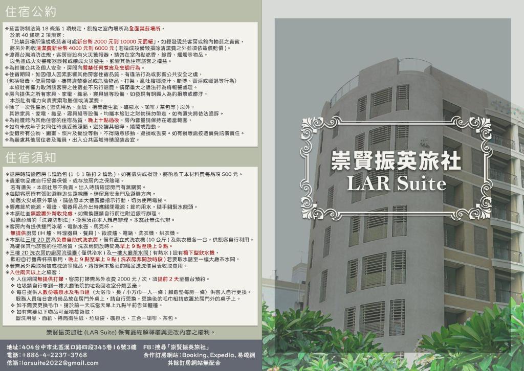un folleto para un centro de automóviles con un edificio en LAR Suite, en Taichung