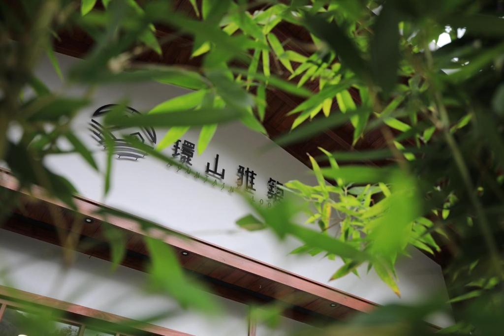 a sign in a tree with asian writing on it at Mountain Lodge in Taimali