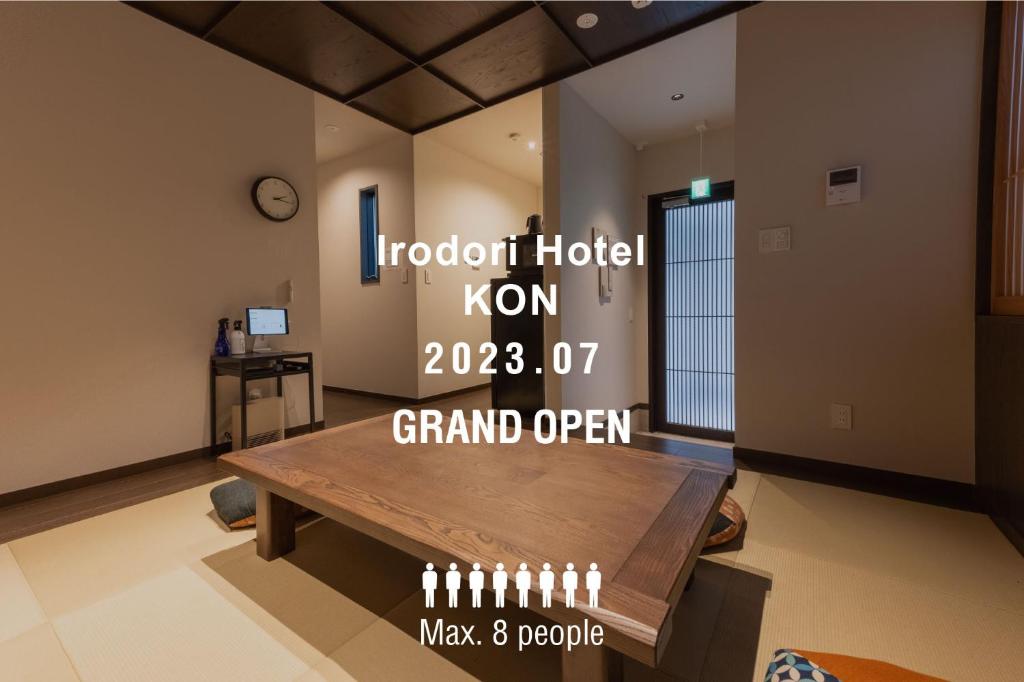 a room with a table with a sign that reads hotel hotel kon at 彩ホテル 紺 in Fukuoka