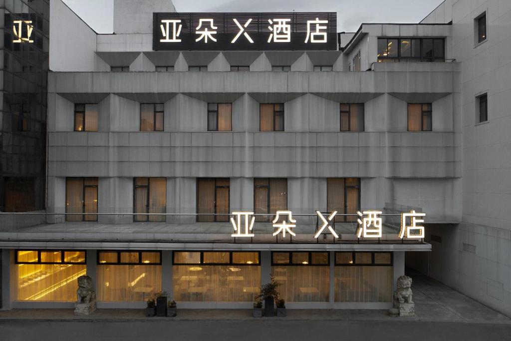 a building with a sign that reads vyu at Atour X Hotel Shanghai Hongqiao National Exhibition Qibao Old Street in Shanghai