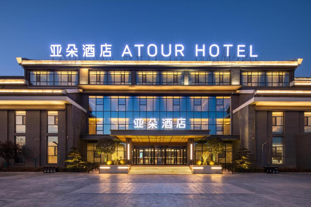 eine Aussicht auf ein Flughafenhotel in der Nacht in der Unterkunft Atour Hotel Jincheng Gaoping High-Speed East Railway Station in Gaoping