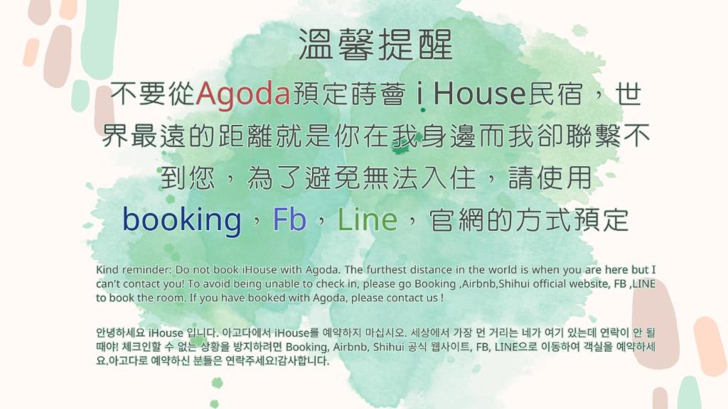 蒔薈iHouse民宿評價、智能體驗與包棟特色、手作甜點、房價資訊、訂房連結 – 智慧宅與溫馨包棟 - 照片 3