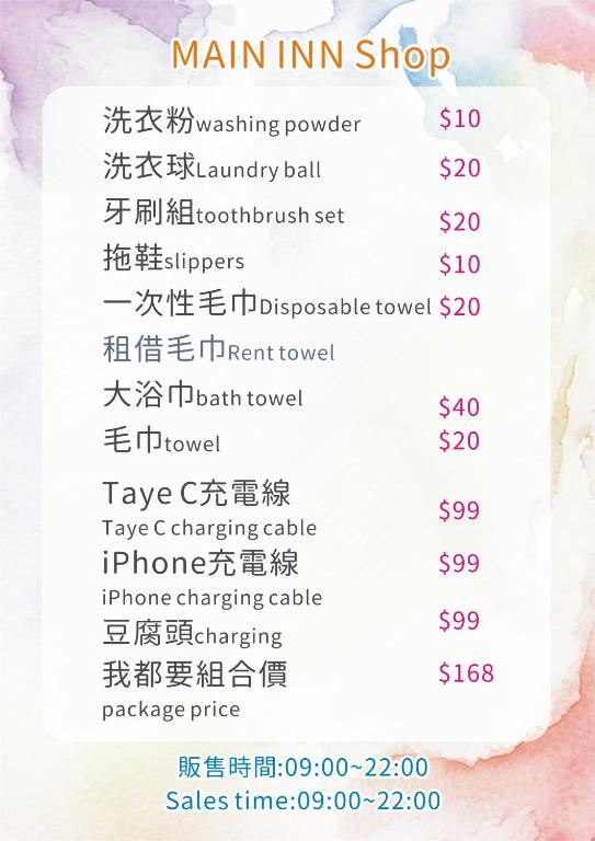 a menu for a main inn shop at Main Inn Taipei in Taipei