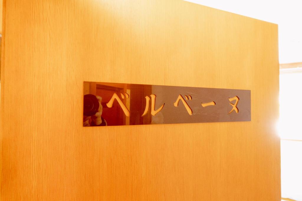 Fotografie z fotogalerie ubytování ペンションminiモンゴル v destinaci Makito