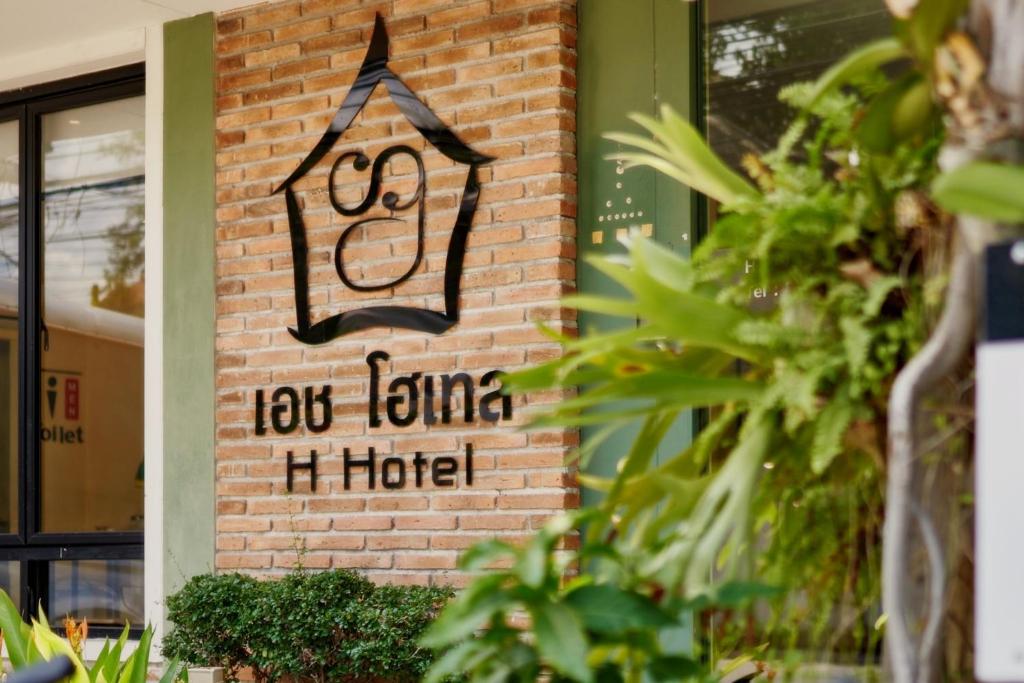 H Hotel Phrasing - Resim 32