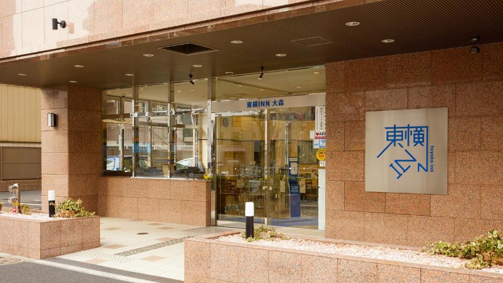 Imagen de la galería de Toyoko Inn Omori, en Tokio
