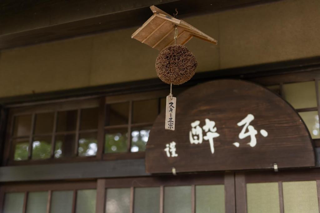 Fotografie z fotogalerie ubytování ‐izen 高田‐ 楽酔亭 v destinaci Joetsu