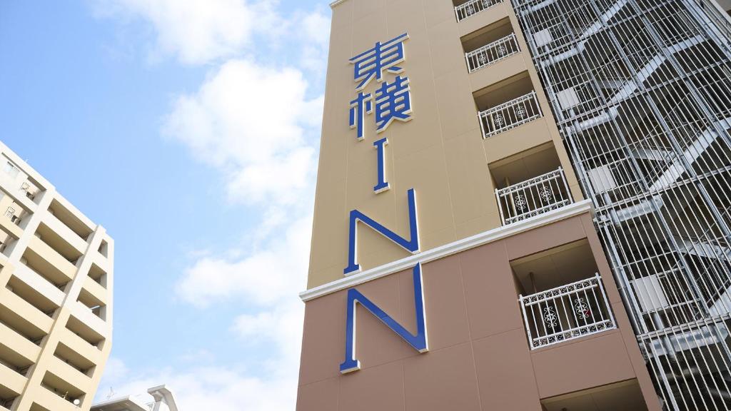 京都市にある東横INN京都二条城南の側面に青い看板がある建物