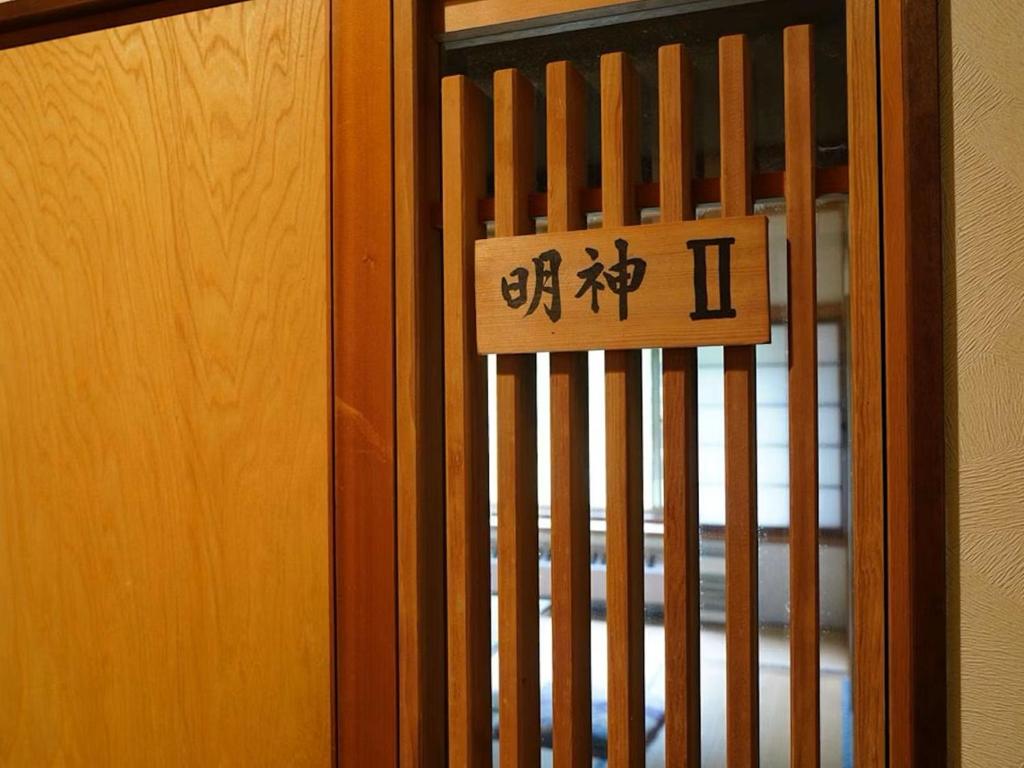 Fotografie z fotogalerie ubytování Yamano Hidaya v destinaci Macumoto