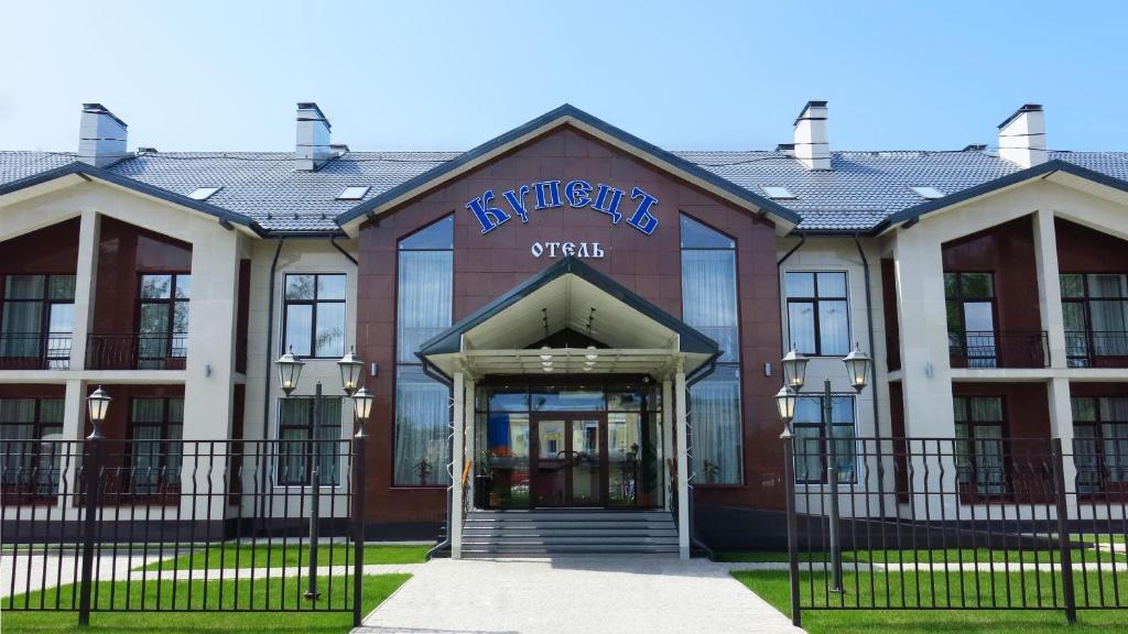 a building with the entrance to the institution of wrath at Kupets Hotel in Naro-Fominsk