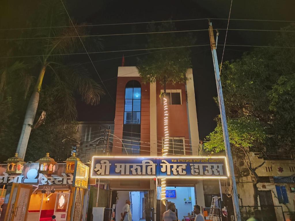 Shree Maruti Guest House, Ujjain Updated 2024 Prices