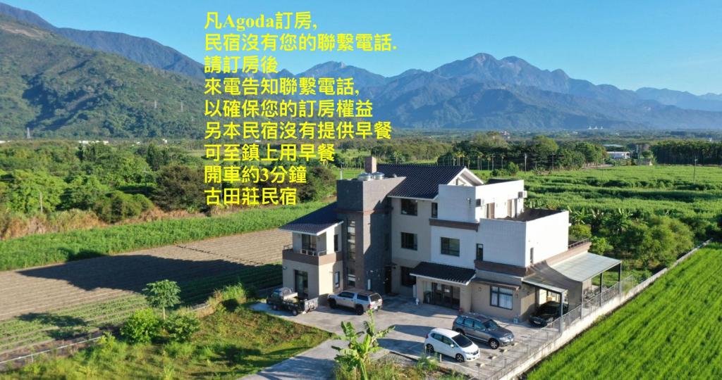 鳳林鎮的住宿－鳳林古田莊民宿，山丘上以山为背景的房子